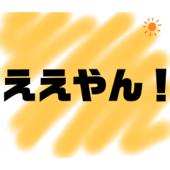 [LINEスタンプ] 使こてねー！Part2