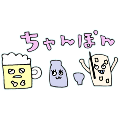 [LINEスタンプ] ビールちゃんとお酒のなかまたち