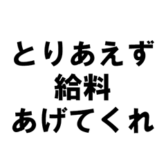 [LINEスタンプ] アーティスト事務所で働く人の愚痴スタンプ