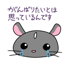 [LINEスタンプ] 生きててえらいねずみさん