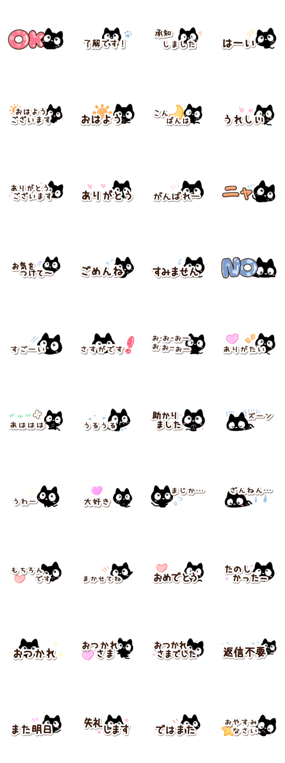 【省スペース2】クロネコすたんぷのスタンプ詳細