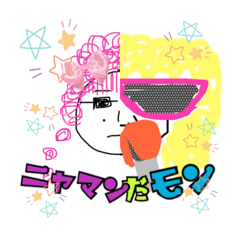 [LINEスタンプ] ニャマンだモン！