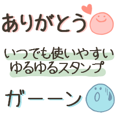 [LINEスタンプ] いつでも使いやすいゆるゆるスタンプ