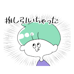 [LINEスタンプ] ヲタクなマッシュ君