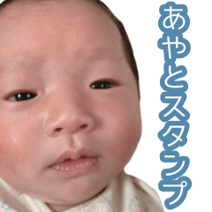 [LINEスタンプ] あやとくんスタンプxx