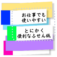 [LINEスタンプ] 便利すぎです！ふせん紙【お好きな文字】