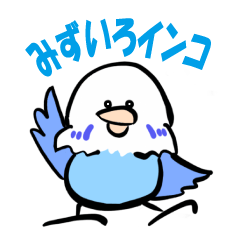 [LINEスタンプ] みずいろインコ