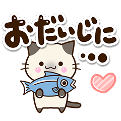 [LINEスタンプ] 毎日便利な☆おちゃめなシャム猫