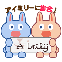 [LINEスタンプ] アイちゃんとミリーくん