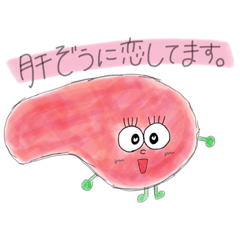 [LINEスタンプ] 女子大生の肝ぞーくん