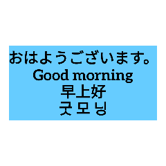 [LINEスタンプ] 日常的な挨拶文