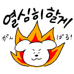 [LINEスタンプ] プードルくんの韓国語2 (会話・気持ち)