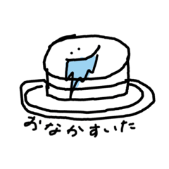 [LINEスタンプ] おなかすいた(1)