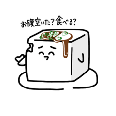 [LINEスタンプ] 豆腐さんのスタンプ