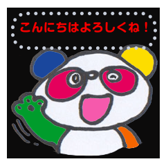 [LINEスタンプ] Is it a colorful Panda