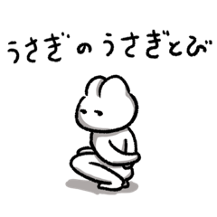 [LINEスタンプ] うさぎ の うさぎとび