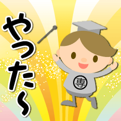 [LINEスタンプ] 専門書アカデミー公式LINEスタンプ