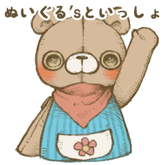 [LINEスタンプ] ぬいぐる’sといっしょ