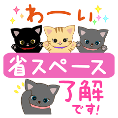[LINEスタンプ] 子猫ちゃんたちの［省スペース］スタンプ♡の画像（メイン）