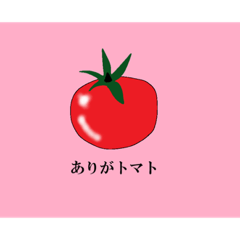 [LINEスタンプ] ダジャレでやさいせいかつ