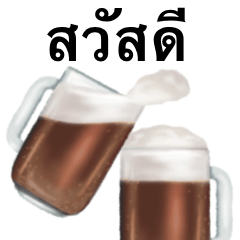 [LINEスタンプ] 黒 ビール です タイ語