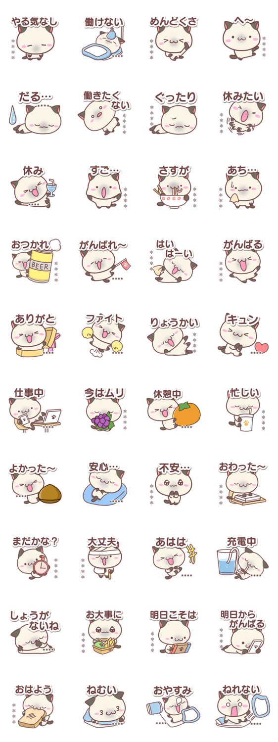 シャムっち2【カスタム】のスタンプ詳細