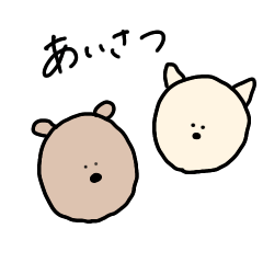 [LINEスタンプ] 手書きゆるっと生き物(基本のあいさつ)