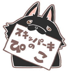 [LINEスタンプ] スキッパーキのぴこ