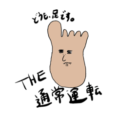 [LINEスタンプ] 口で言えんから足で言うわ。