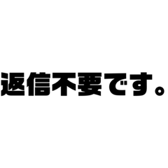 [LINEスタンプ] 業務用メール。