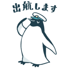 [LINEスタンプ] ペンギン船長