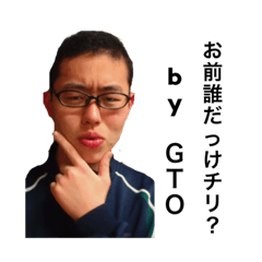 [LINEスタンプ] GTO(giant tiri odeburian)