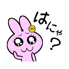 [LINEスタンプ] ぴんくいろうさぎぃ