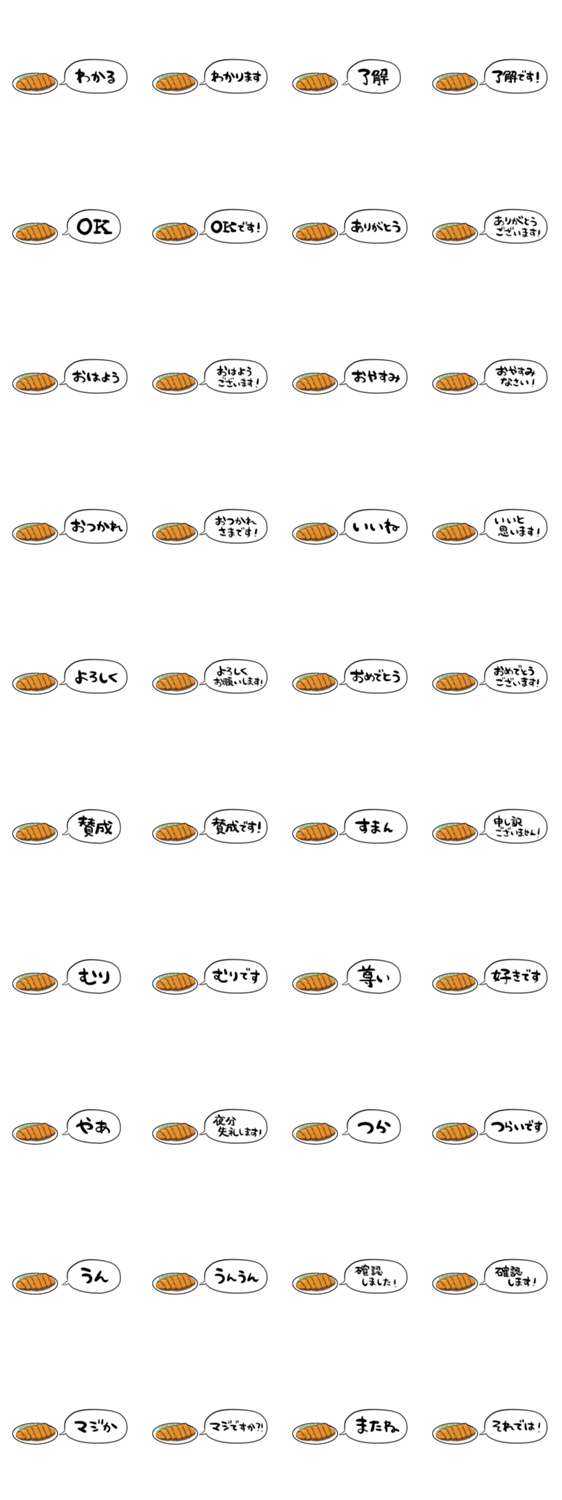 【省スペース】しゃべるトンカツのスタンプ詳細