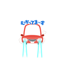 [LINEスタンプ] これから行くね