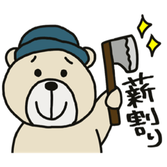 [LINEスタンプ] きゅぴ熊キャンパー