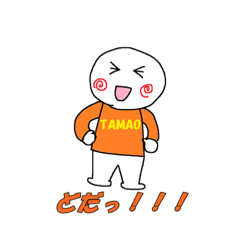 [LINEスタンプ] たまおの日常スタンプ