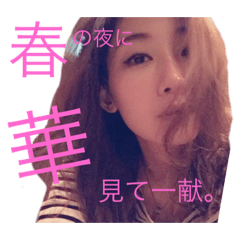 [LINEスタンプ] 華スタ！春夏秋冬