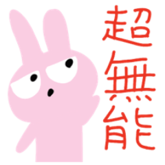 [LINEスタンプ] シュールなウサギさん