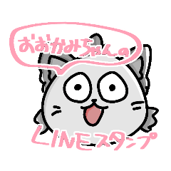 [LINEスタンプ] おおかみちゃんの☆便利☆LINEスタンプ