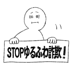 [LINEスタンプ] ゆるふわって何？