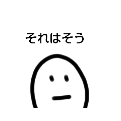 [LINEスタンプ] それはそう！第1弾