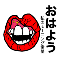 [LINEスタンプ] 唇インパクト