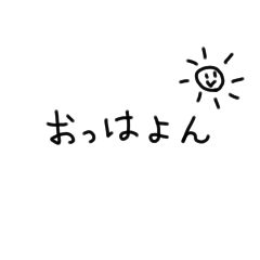 [LINEスタンプ] はるの手書き文字スタンプ