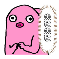 [LINEスタンプ] ぺろんちょ☆スタンプ