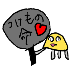 [LINEスタンプ] たくあんwith他のつけもの