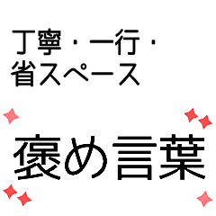 [LINEスタンプ] 動く シンプル一行 褒め言葉の画像（メイン）