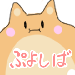 [LINEスタンプ] ぷよしばすたんぷ！