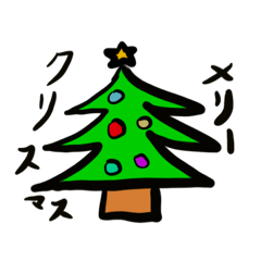 [LINEスタンプ] クリスマスに使えるかな？