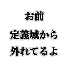 [LINEスタンプ] 理系が使えるおもしろスタンプ